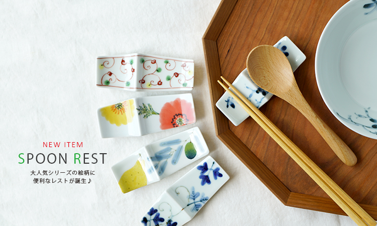 波佐見焼 陶房青 窯元 箸もカトラリーも。ちょうど良いサイズ。野ばら