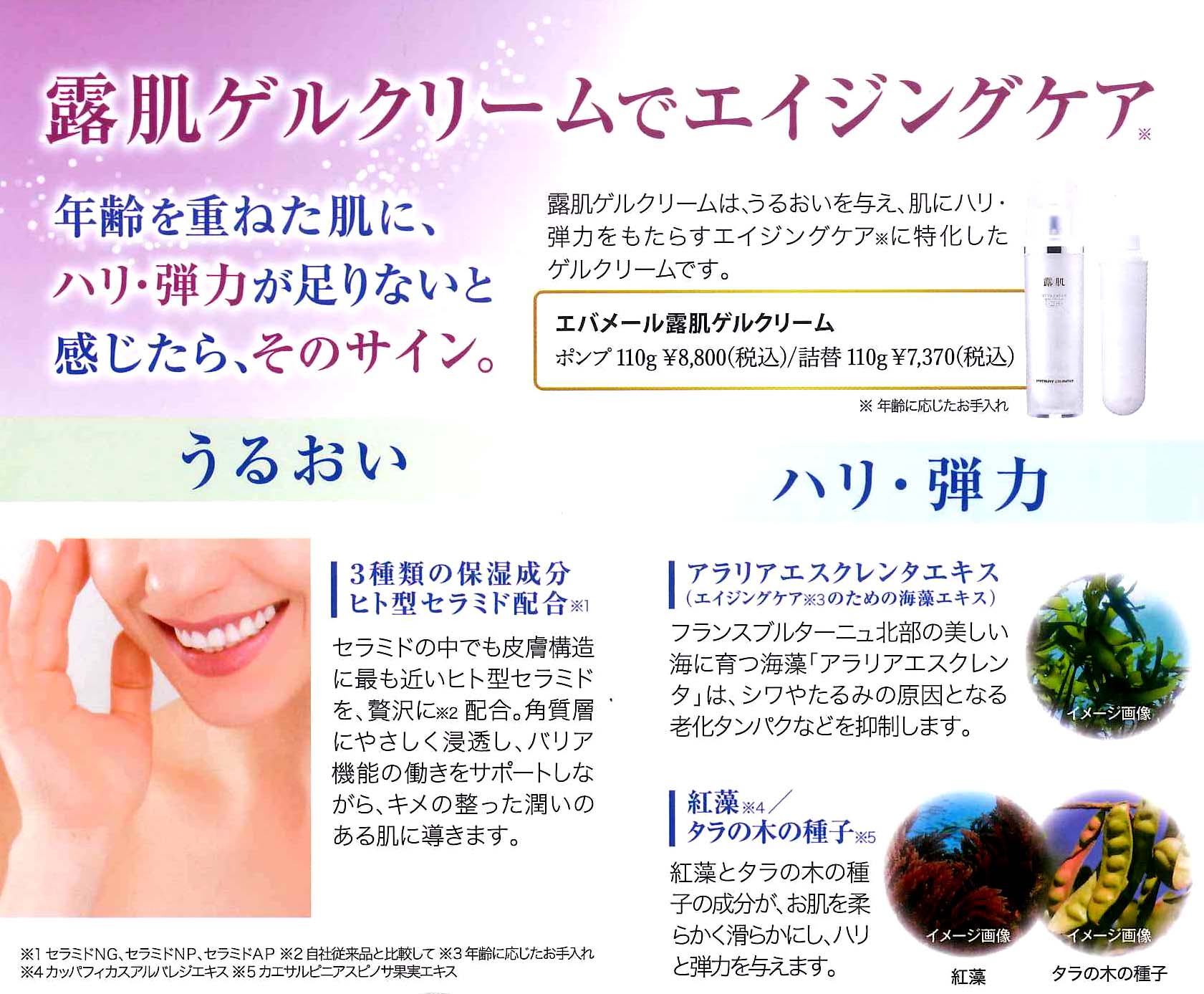 露肌ゲルクリーム 詰替 | 【公式】しあわせくらぶ ｜ エバメール化粧品