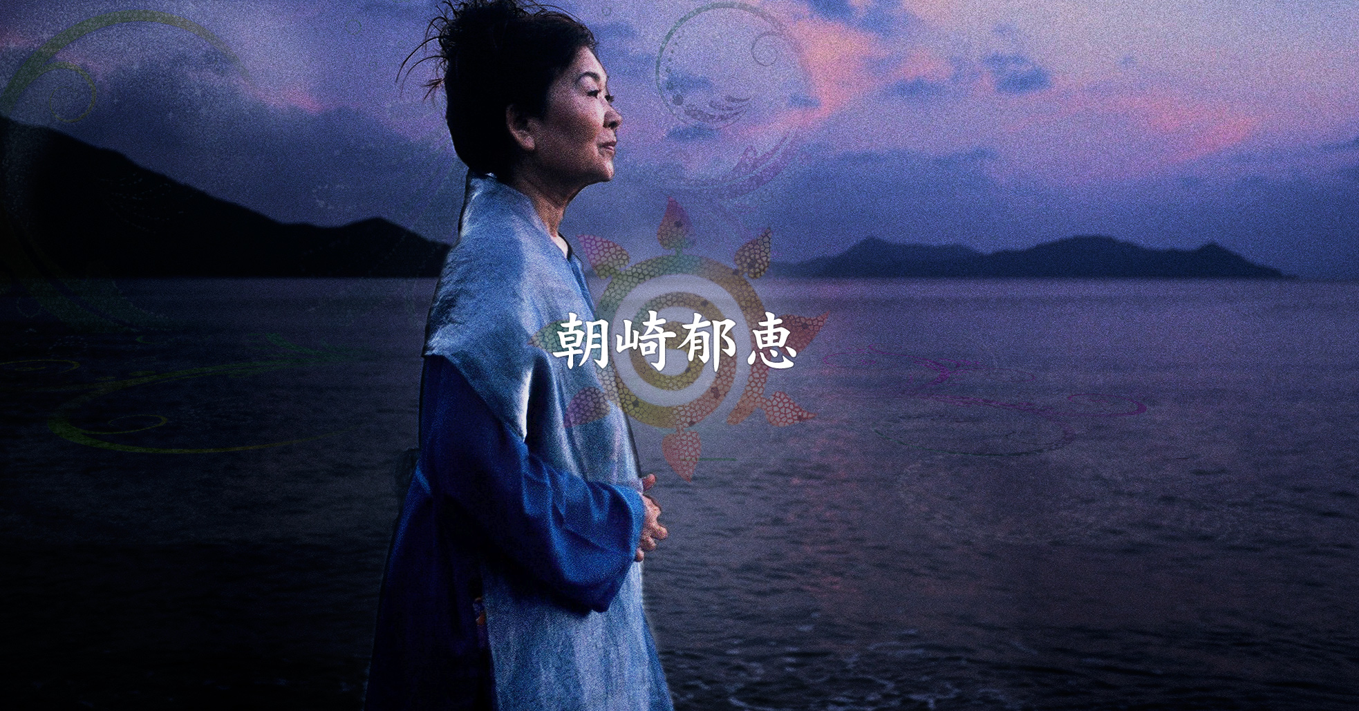 うたばうたゆん | 朝崎郁恵オフィシャル WEB | Ikue Asazaki Official Web