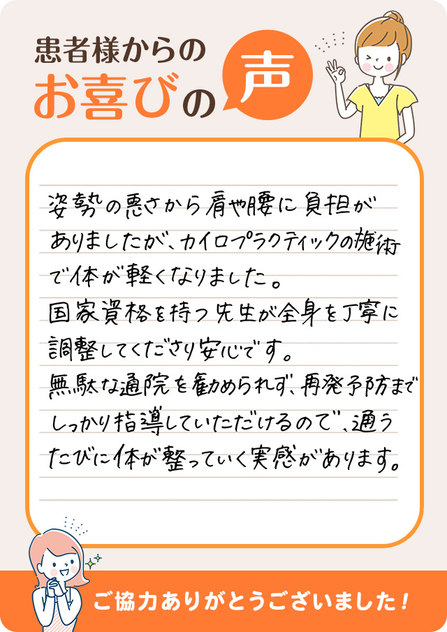 カイロプラクティック | 川越市の腰痛・骨盤矯正専門「あさひ町整骨院」