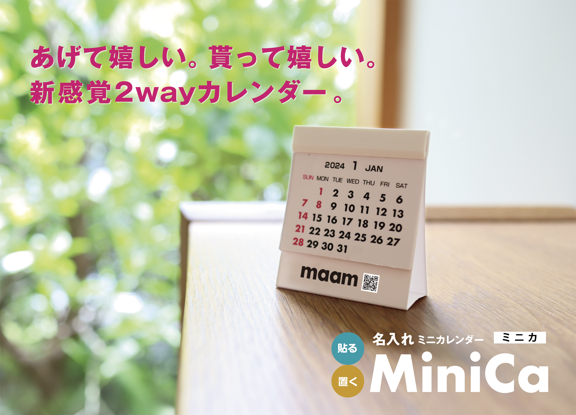 MiniCa ミニカレンダー - MiniCa オリジナルミニカレンダー ・ミニカ