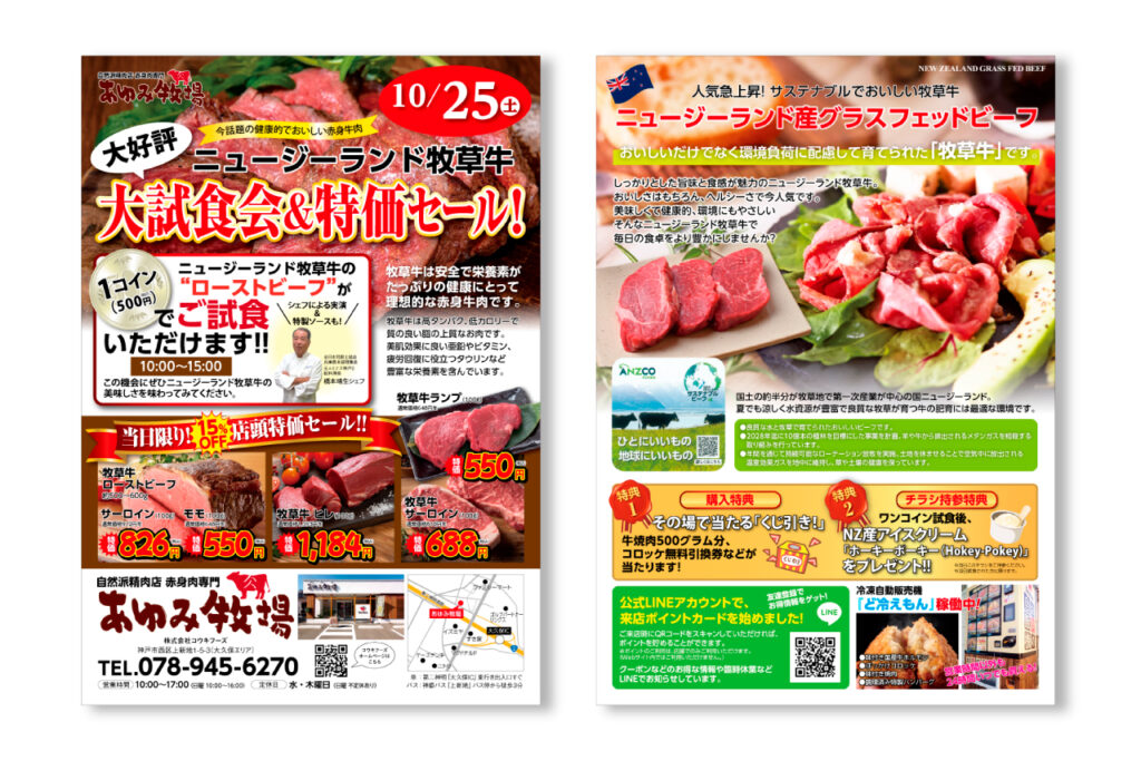 あゆみ牧場様】イベントチラシ制作 | アサヒ印刷株式会社