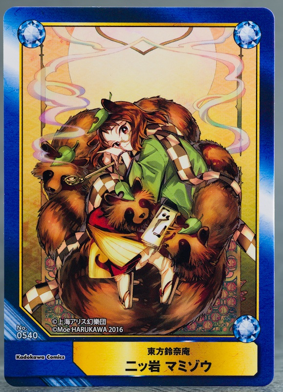 角川書店/東方鈴奈庵 ~ Forbidden Scrollery.第5巻 限定版 玩具