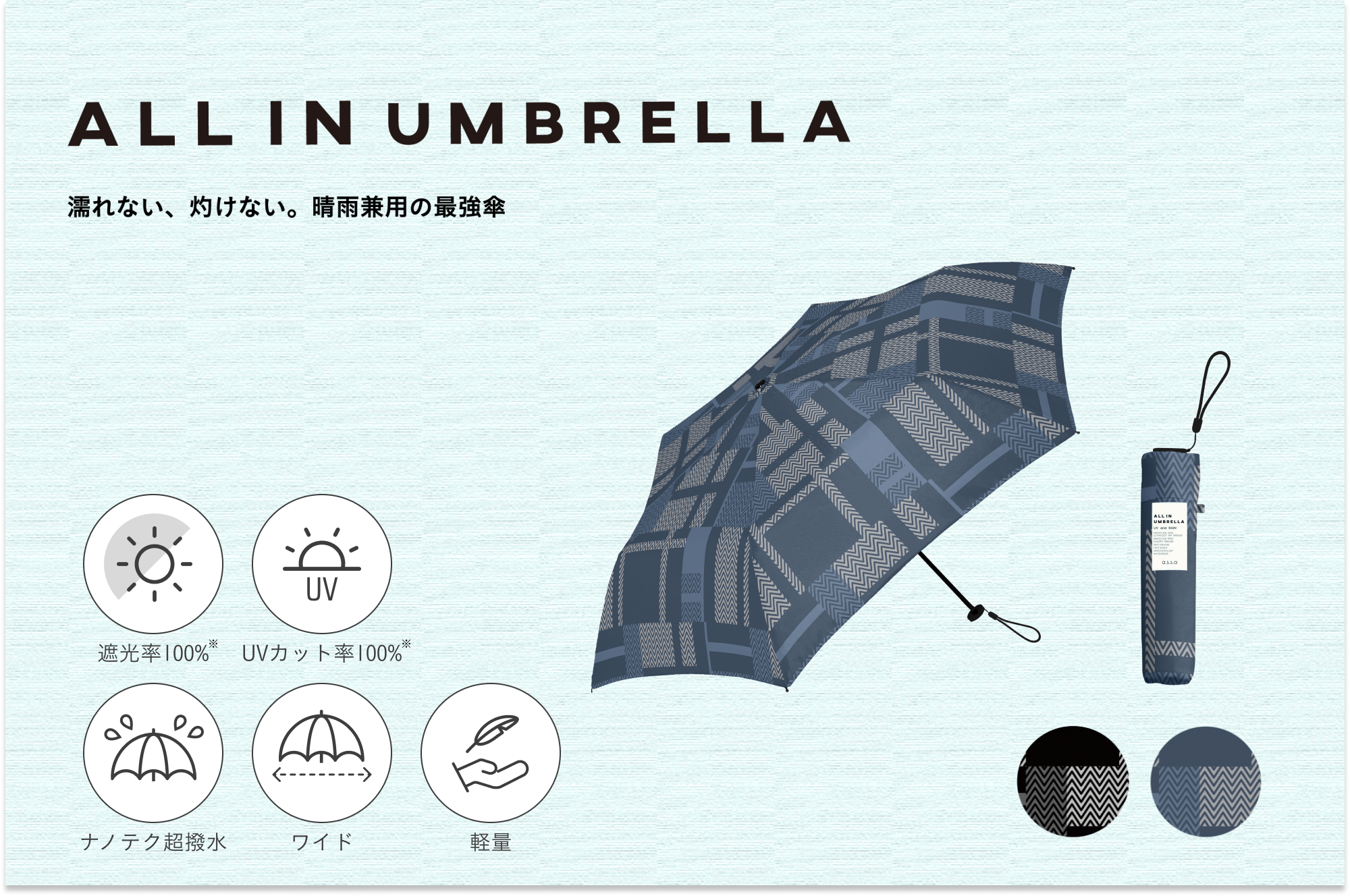 日傘 ウェーブブロック 《ALL IN UMBRELLA》 ユニセックス 晴雨兼用