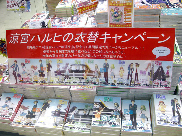 ASCII.jp：涼宮ハルヒの憂鬱 9冊横に並べて1枚絵「超パノラマカバー」
