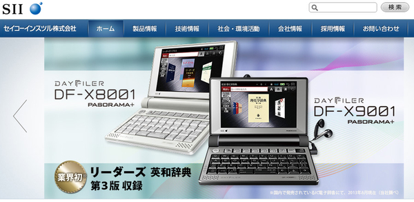 ASCII.jp：SII、電子辞書から撤退