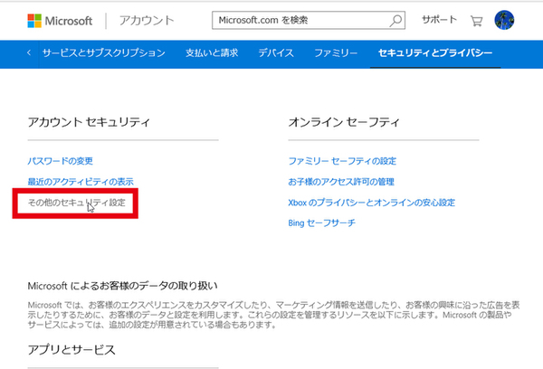ASCII.jp：Microsoft アカウントを「2段階認証」にする方法