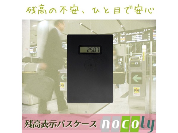 ASCII.jp：Suicaなど電子マネーの残高確認機能付きパスケースnocoly