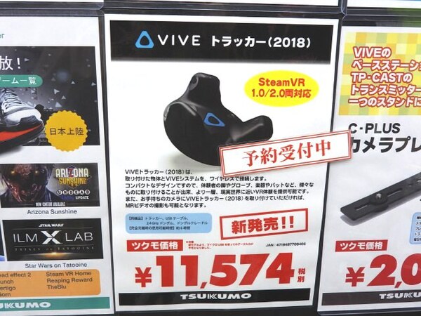 ASCII.jp：「VIVEトラッカー(2018)」が発売も即完売で次回入荷は未定
