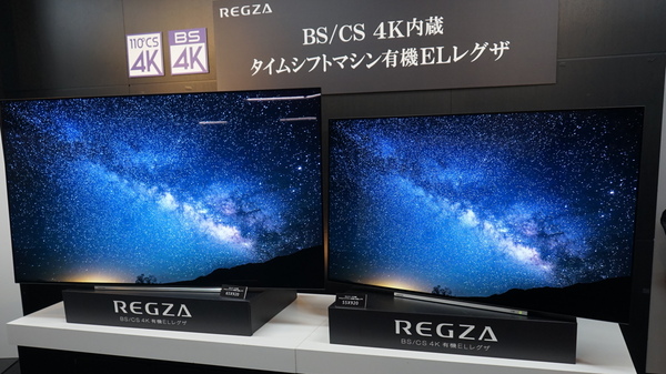 他社に先駆け4Kチューナー内蔵！ 東芝「レグザ」2018年モデルを6月発売