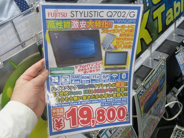 ASCII.jp：専用キーボード＆ペン付きの富士通製Windowsタブが2万円切り！