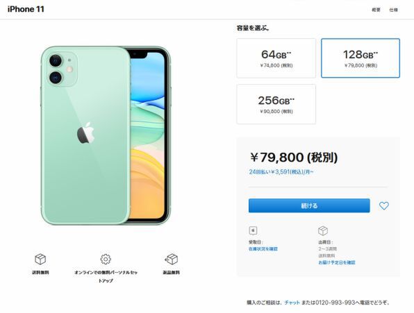 ASCII.jp：新色ミッドナイトグリーンが人気、Apple StoreのiPhone 11