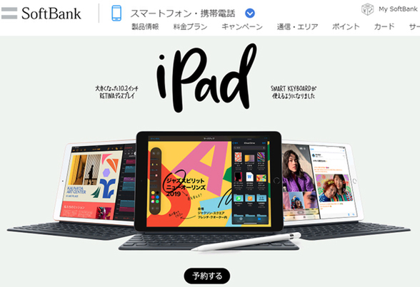 ソフトバンク、新しいiPad（第7世代）を10月4日に発売 - 週刊アスキー