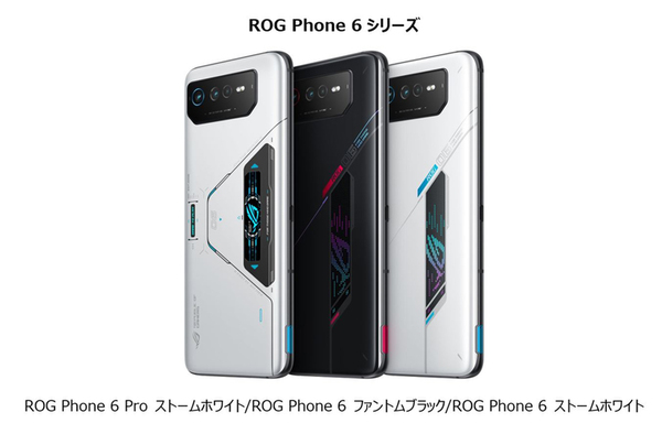 ASCII.jp：ASUS、ゲーミングスマホ「ROG Phone 6 Pro」「ROG Phone 6