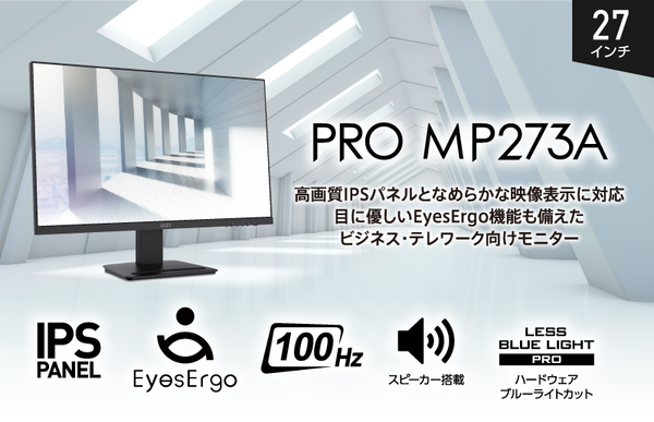 ASCII.jp：MSI、目に優しい多くの機能を備えた27型フルHDディスプレー