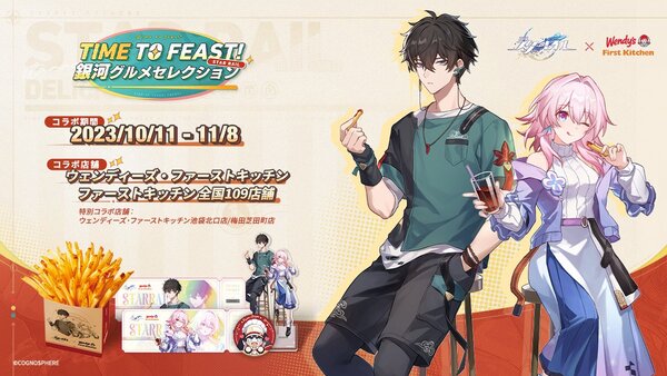 ASCII.jp：『崩壊：スターレイル』がウェンディーズ・ファースト