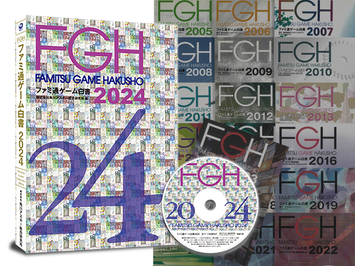 ASCII.jp：この20年間にゲーム業界で何が起こり、何が変わったのか