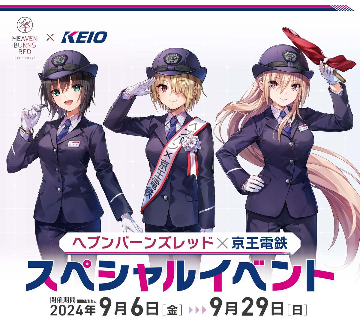京王電鉄とヘブンバーンズレッドが贈るスペシャルコラボ、9月6日