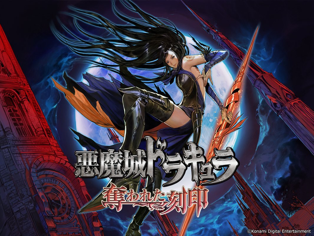 Castlevania Dominus Collection』がSwitch／PS5／XSX|S／Steamで本日