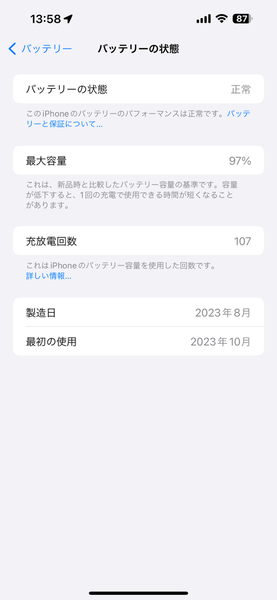 ASCII.jp：iPhone 16発表直前！ iPhone 15のバッテリー状態がどうなの