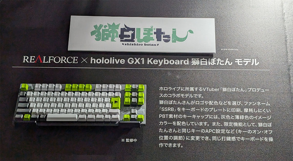 ASCII.jp：東プレ「REALFORCE」がホロライブとコラボ！ 「獅白ぼたん