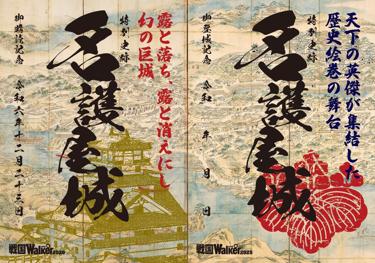 カレンダー＆オリジナル御城印の豪華付録付き！ 御城印をメインテーマ