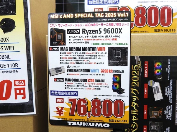 ASCII.jp：MSI×AMDの数量限定スペシャルキット！ 単体よりも当然お買い得