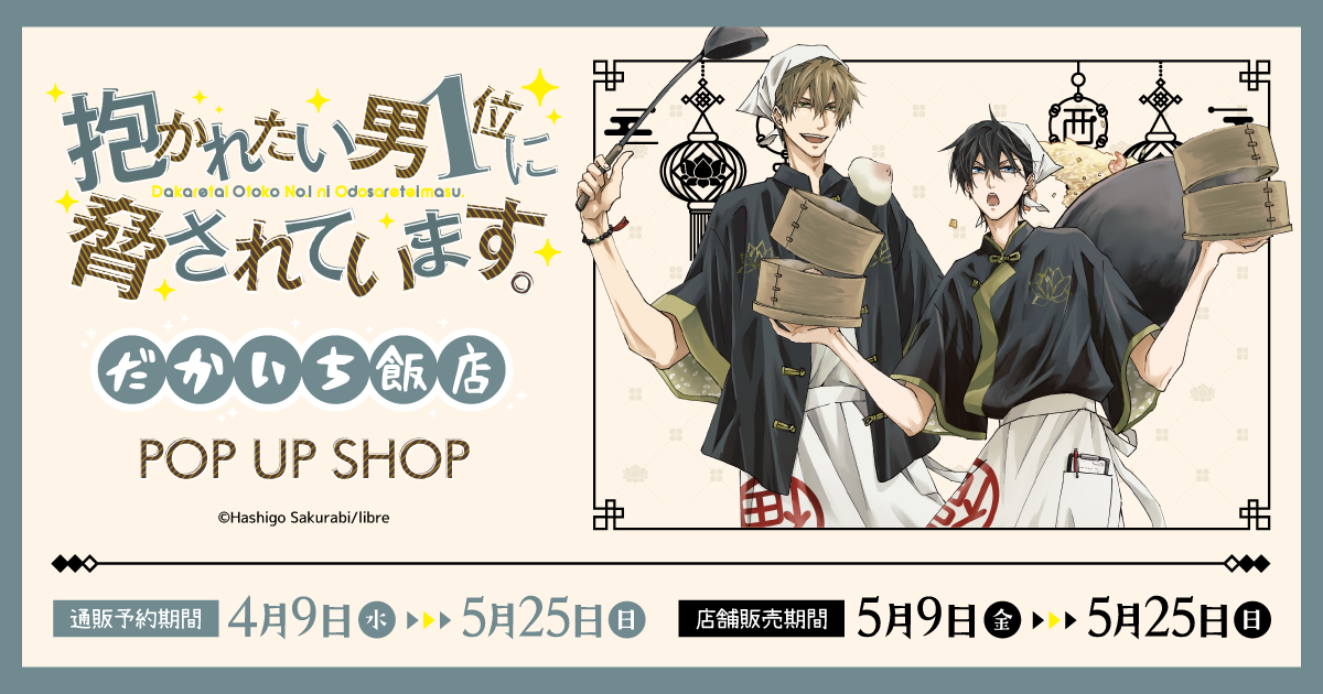 ASCII.jp：【だかいち飯店 in ソフマップ】ちゅんたか中華風描き下ろし