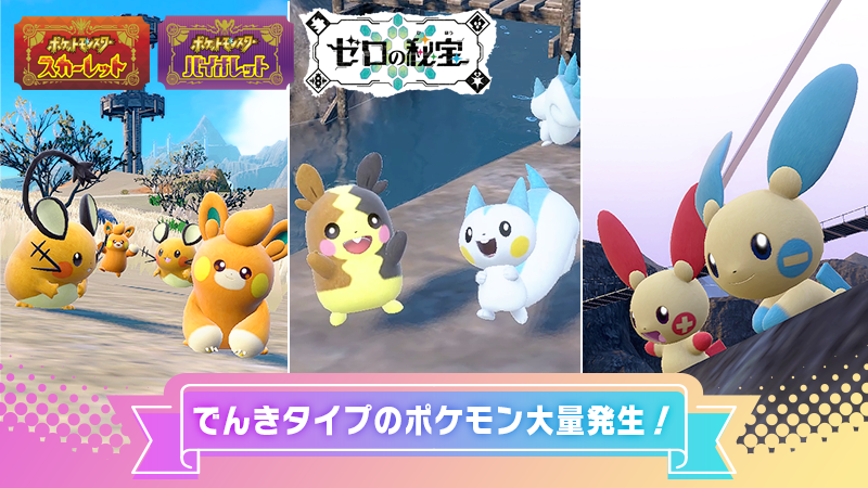 ポケモンS・V」でんきタイプ大量発生 「ピカ枠の大集合」「かわいいが