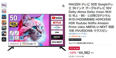 ASCII.jp：50型4Kテレビが44,982円！ MAXZENのGoogle TV搭載モデルが