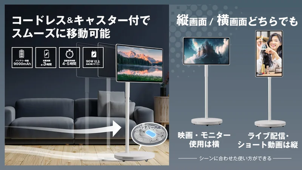 ASCII.jp：27型の巨大Androidタブレット爆誕、キャスター付き4K