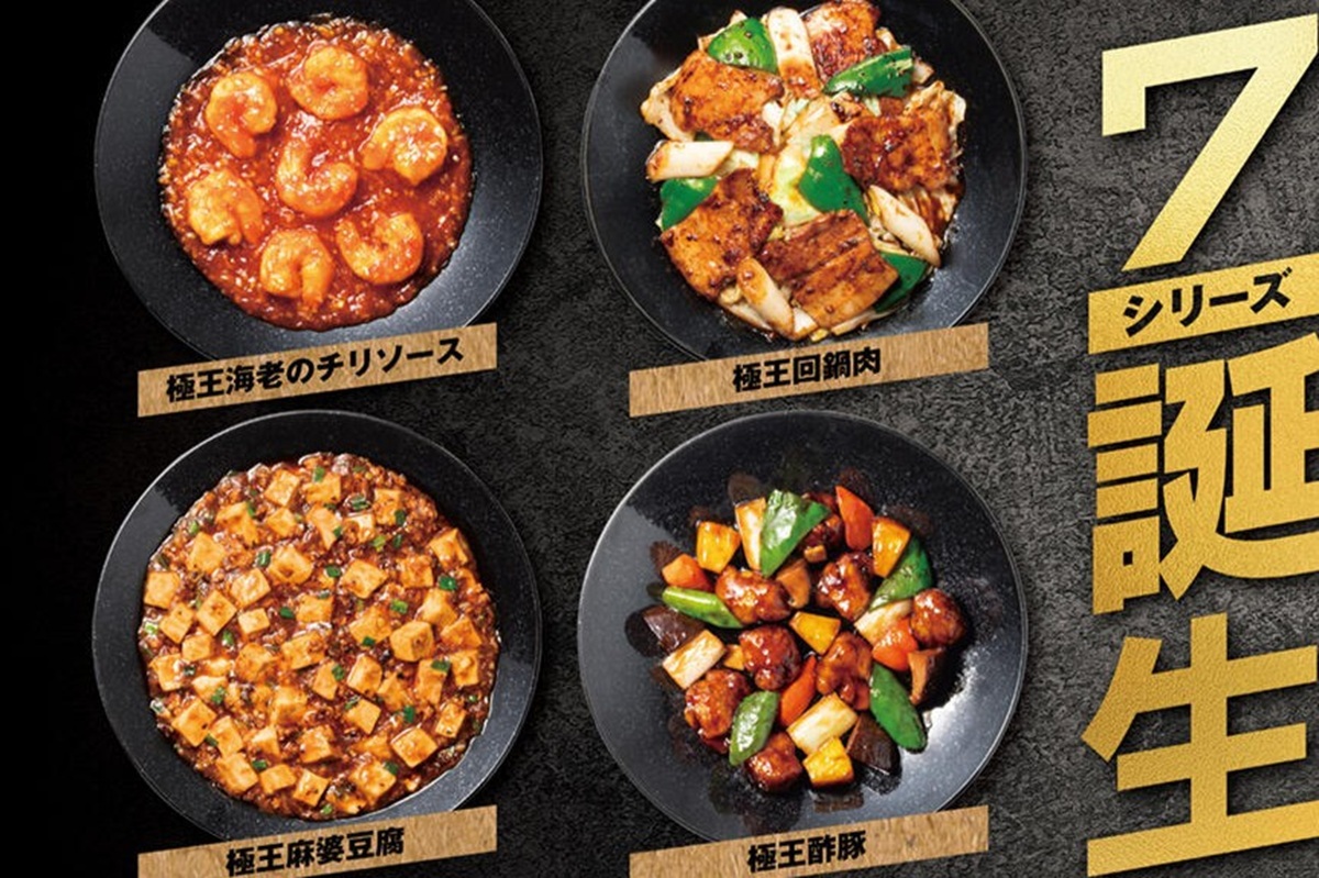 ASCII.jp：餃子の王将、リッチな「極王シリーズ」を強化！ 天津飯など