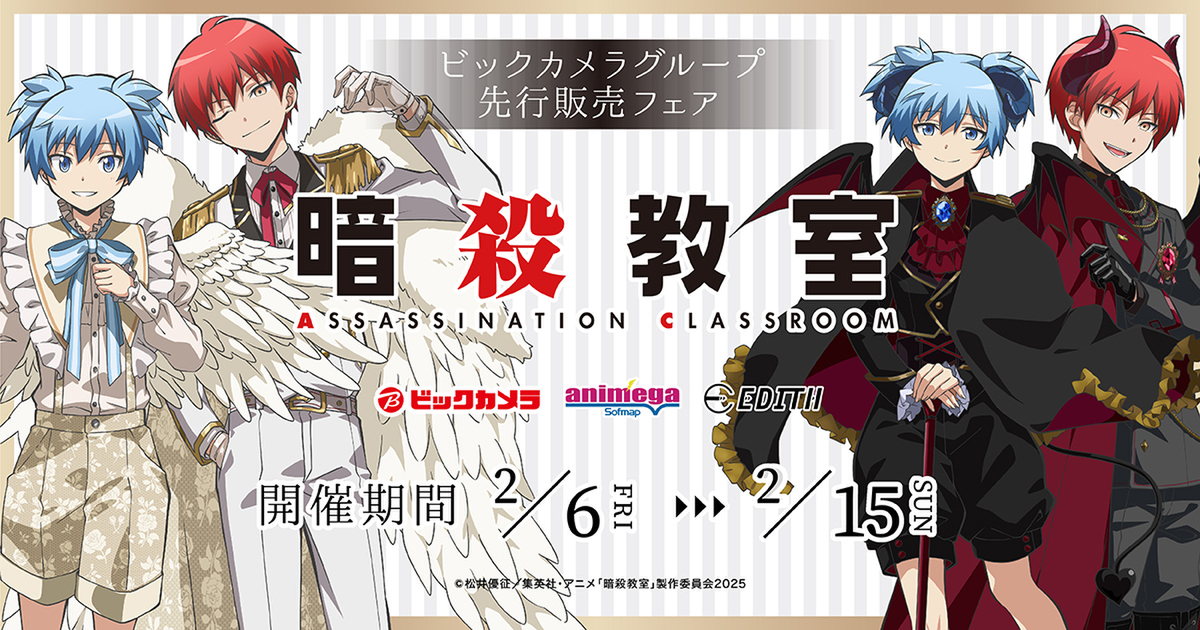 ASCII.jp：渚と業が天使と悪魔に！『暗殺教室』Angel and Devil新作