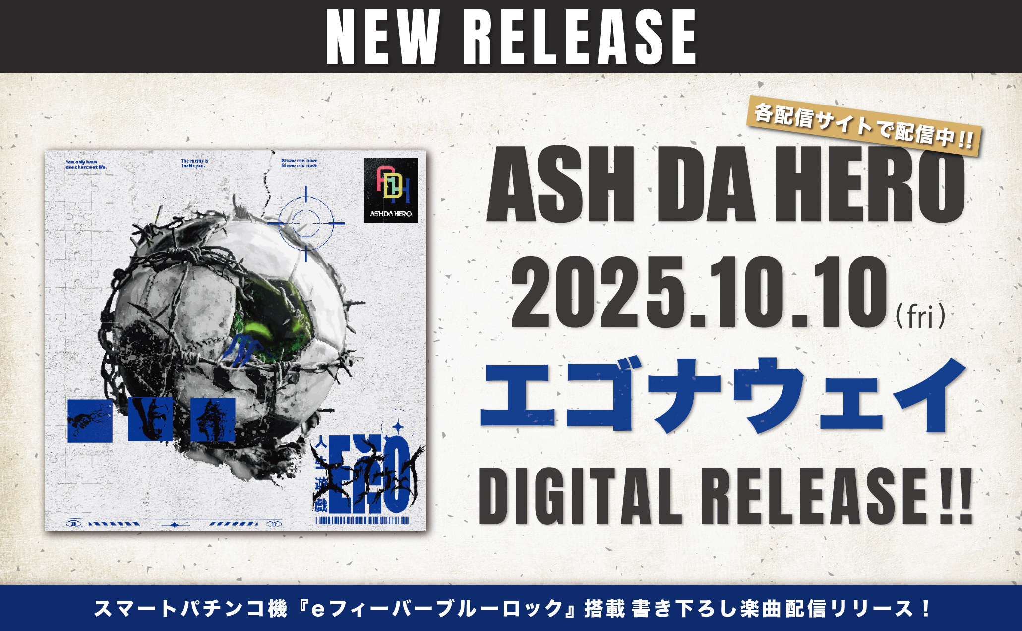 Animation MV公開！】スマートパチンコ機『eフィーバーブルーロック