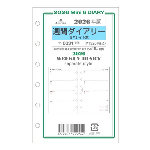 週間ダイアリー(セパレイト式)MINI6［0031］ リフィル ASHFORD