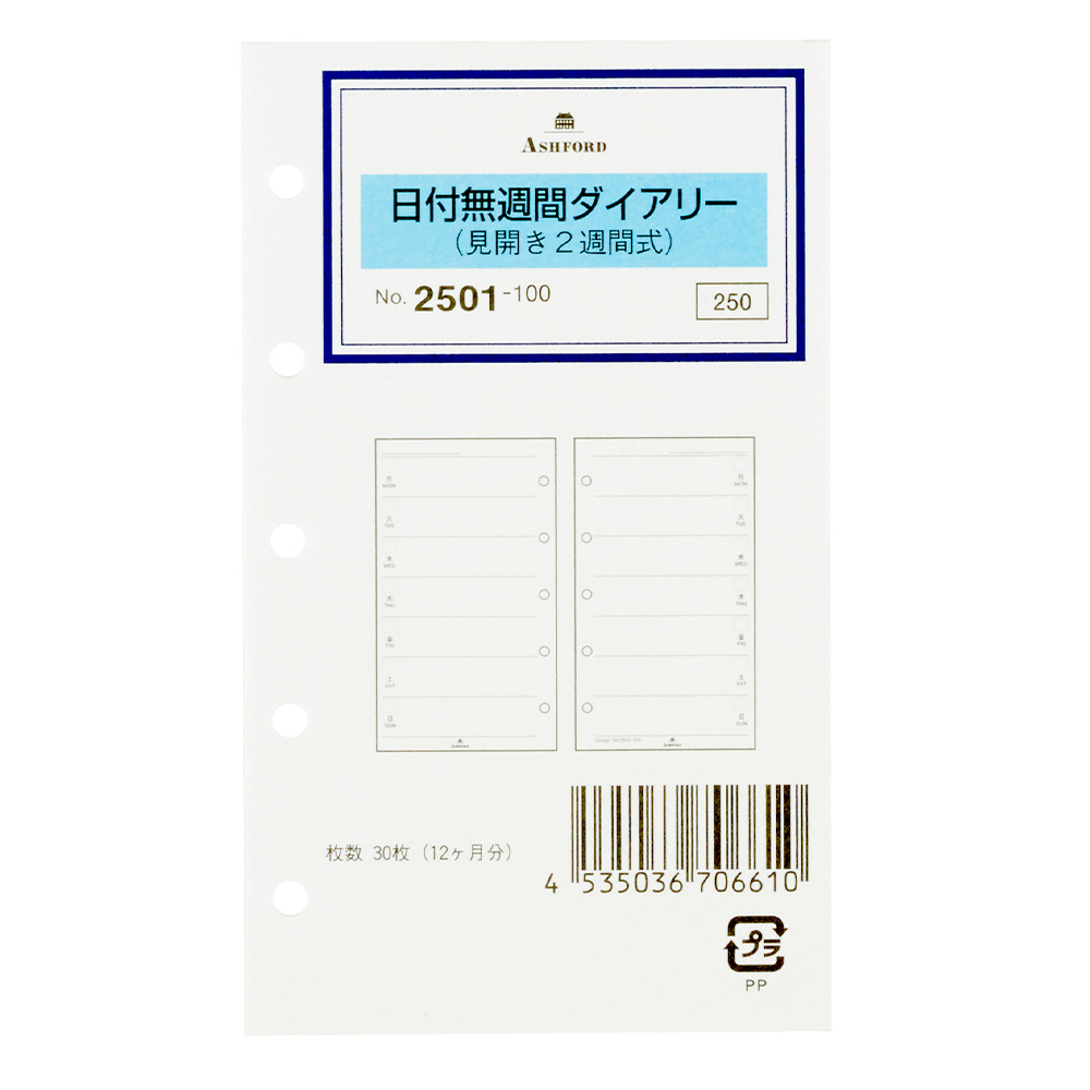 日付無週間ダイアリー(見開き2週間式) MICRO5 ［2501］ リフィル ASHFORD