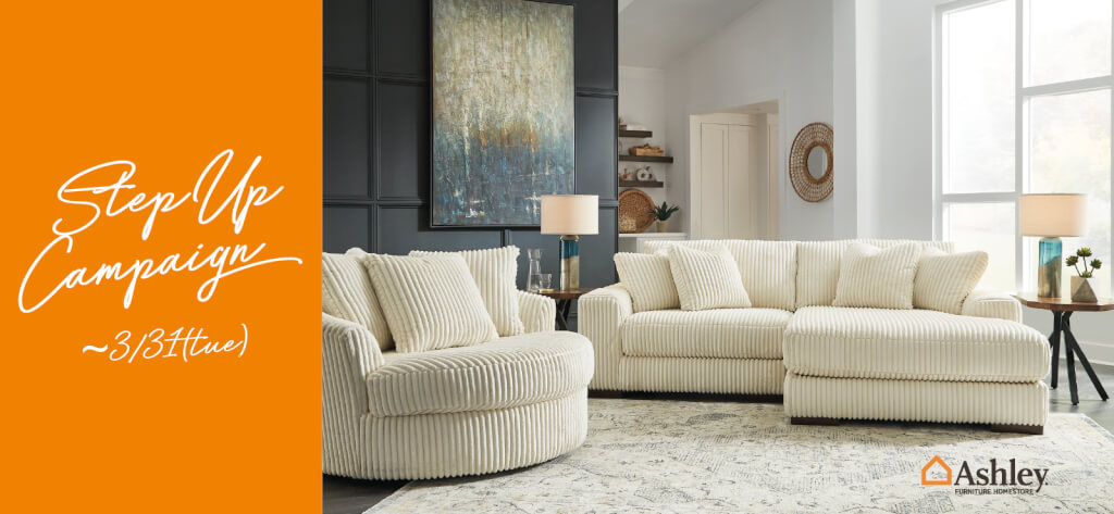 ASHLEY】海外インテリア・輸入家具-アシュレイホームストア-正規販売店