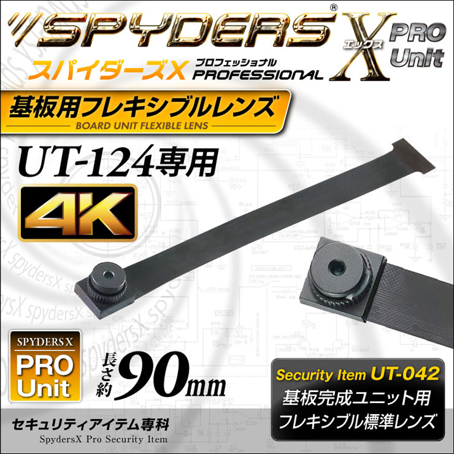 UT-042 | UT-124専用 交換標準4Kレンズ【オンスクエア スパイダーズX