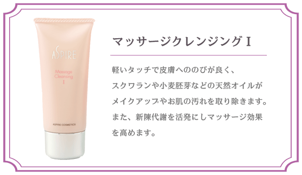 化粧品のご案内 | アスピア化粧品
