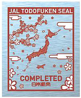 JAL、国内線CAが配布する「JAL TODOFUKEN SEAL」47種制覇で