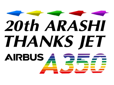 JAL、嵐デザインの「20th ARASHI THANKS JET」モデルプレーンなどが