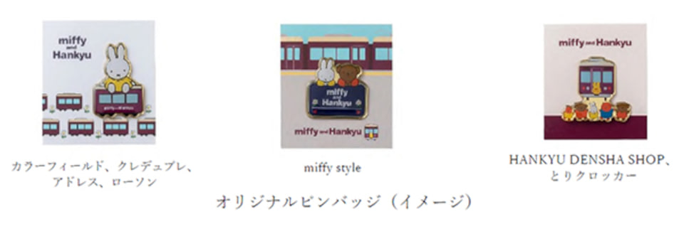 阪急電鉄「ミッフィー号」8月3日から運行。沿線をめぐるスタンプラリー