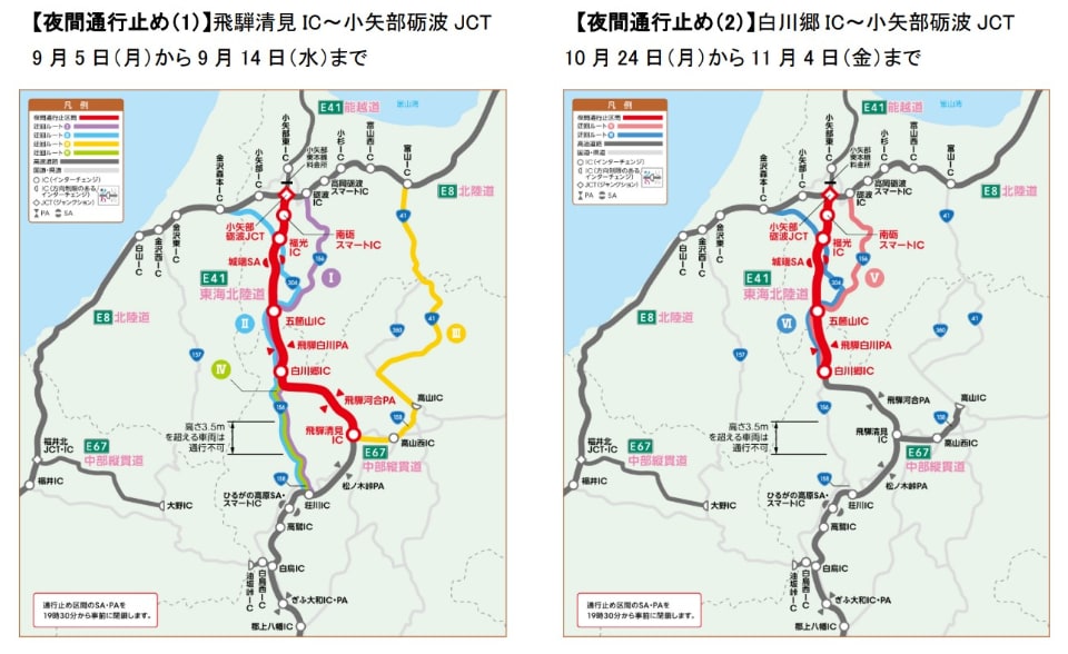 東海北陸道 飛騨清見IC～小矢部砺波JCTで夜間通行止め。9月～11月に2期