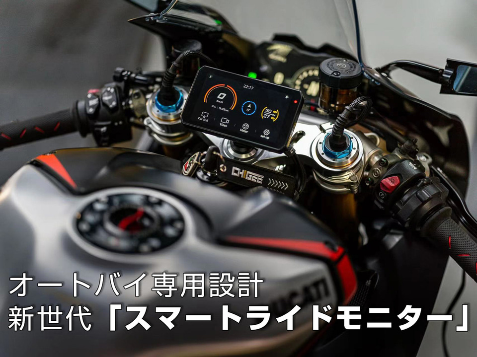 バイク向けドラレコ付き7インチディスプレイオーディオ。Makuake先行で