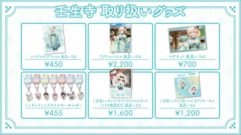 ホロライブ×観光周遊企画「ほろ～かる」始動。第1弾は京都篇、施設ごと