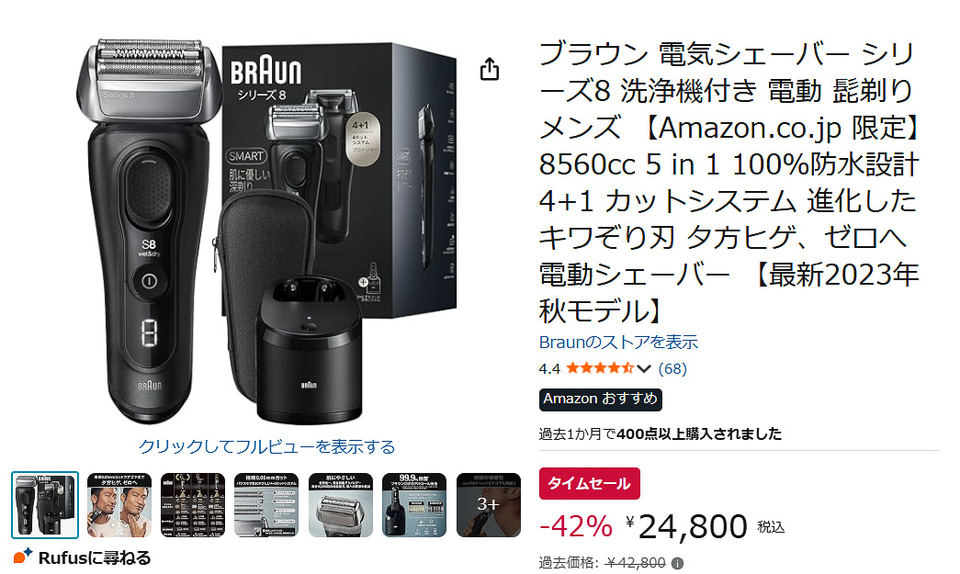 ブラウンの電気シェーバー「シリーズ8」が42％オフで1万8000円引き