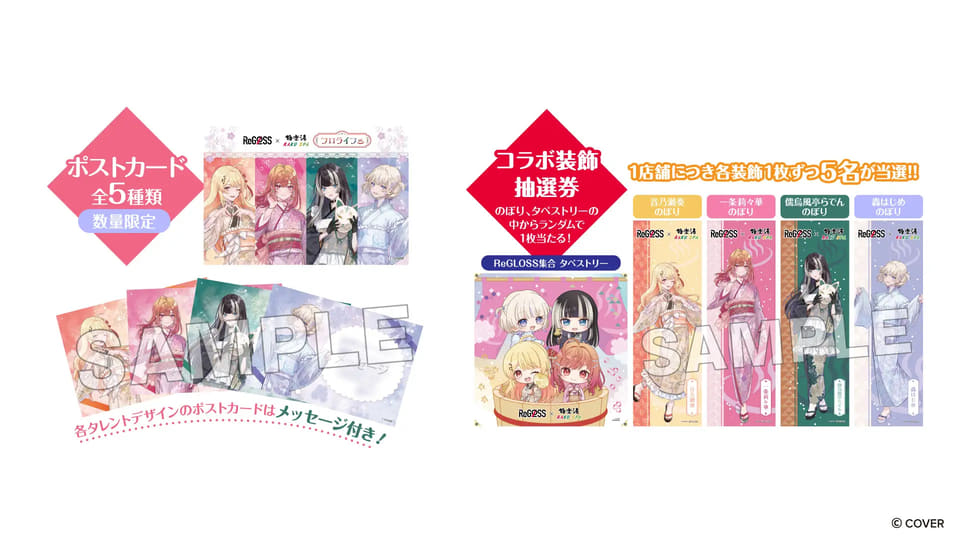 極楽湯・RAKU SPA、ホロライブ「ReGLOSS」コラボ。マフラータオル付き