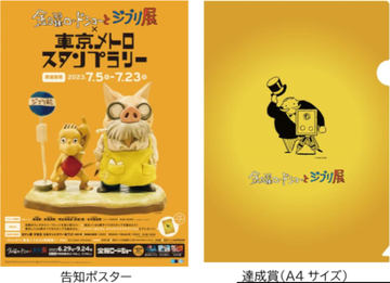 東京メトロ、TVアニメ「シャドウバース」のスタンプラリーを10月17日