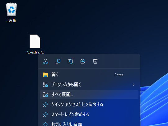 エクスプローラー」で「tar」や「7-zip」なども展開可能 ～Dev版で