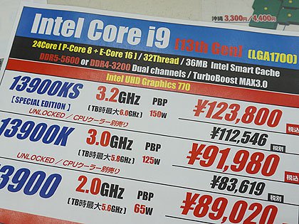 Intelの最速CPU「Core i9-13900KS」が発売、最大6GHz動作 - AKIBA PC